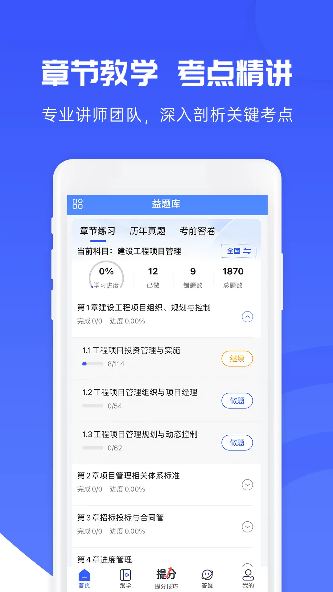 精彩截图-益题库2026官方新版