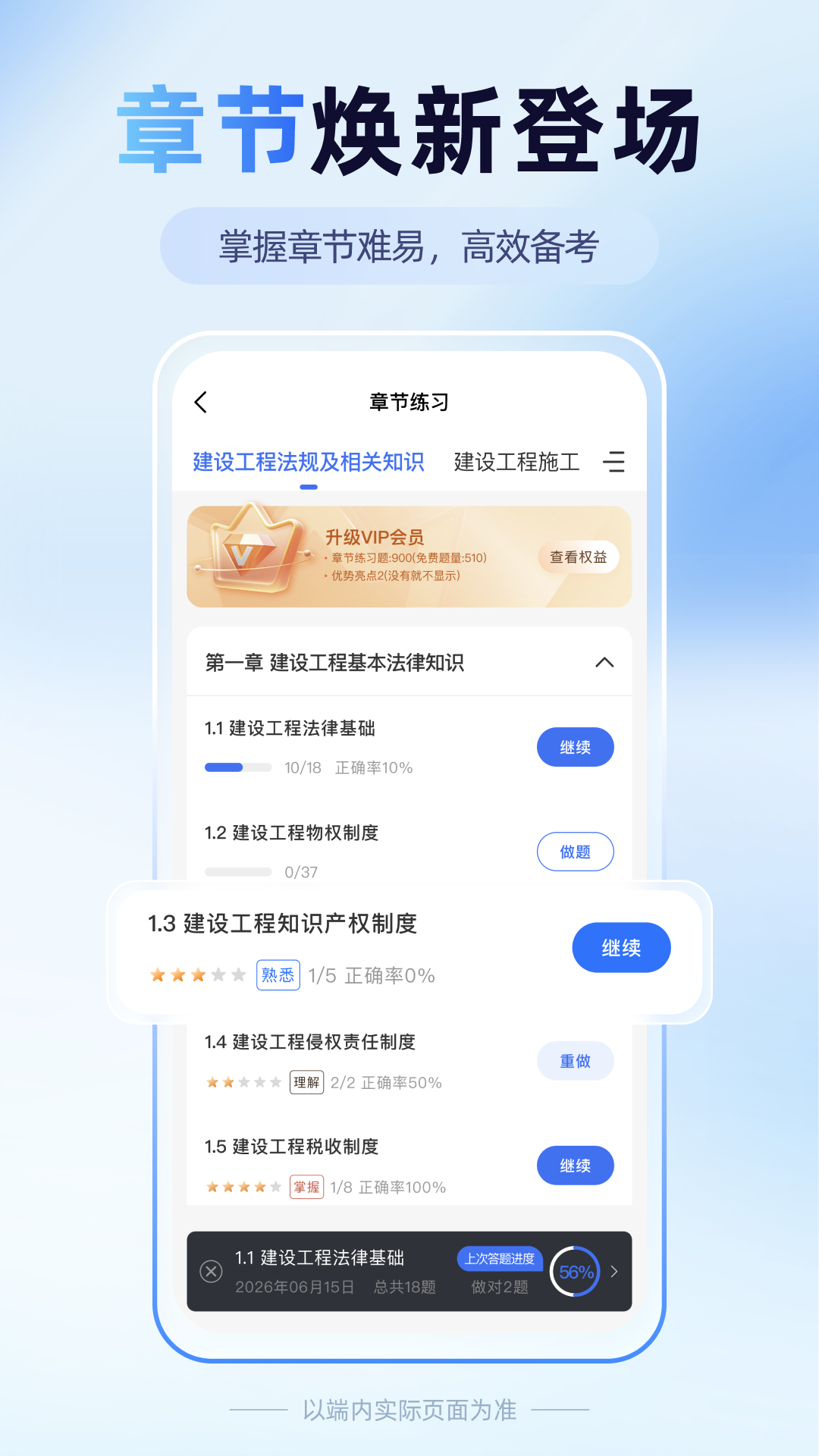 益题库 截图 2
