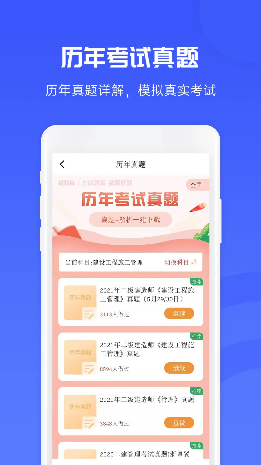 精彩截图-益题库2026官方新版