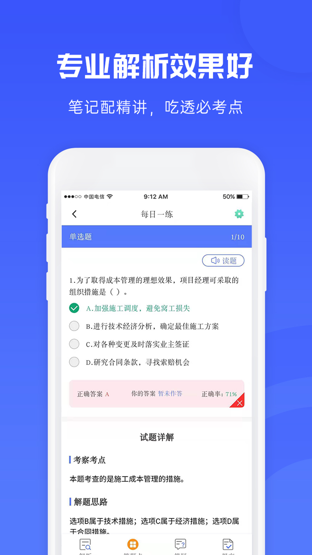 精彩截图-益题库2025官方新版