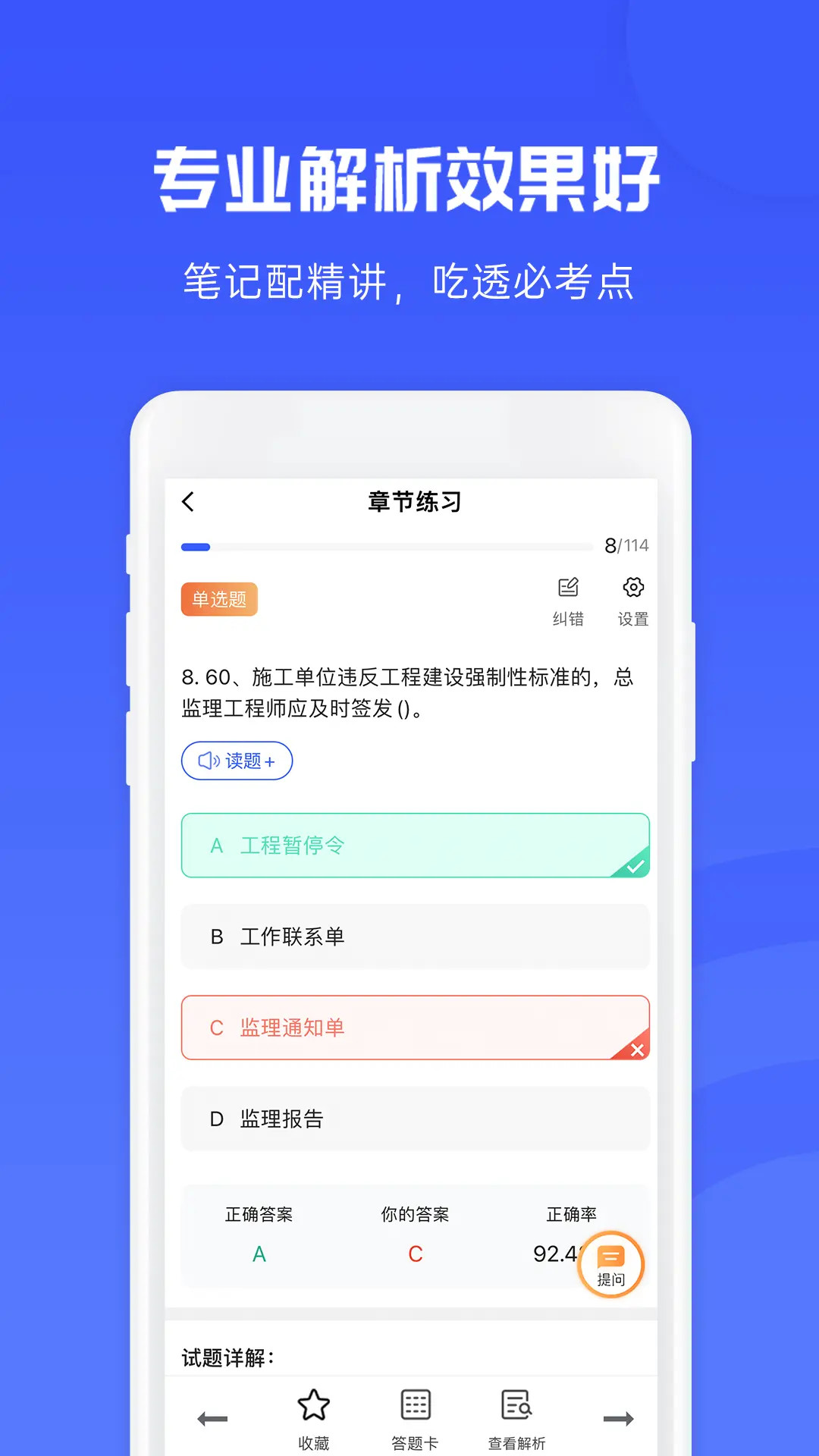 精彩截图-益题库2026官方新版