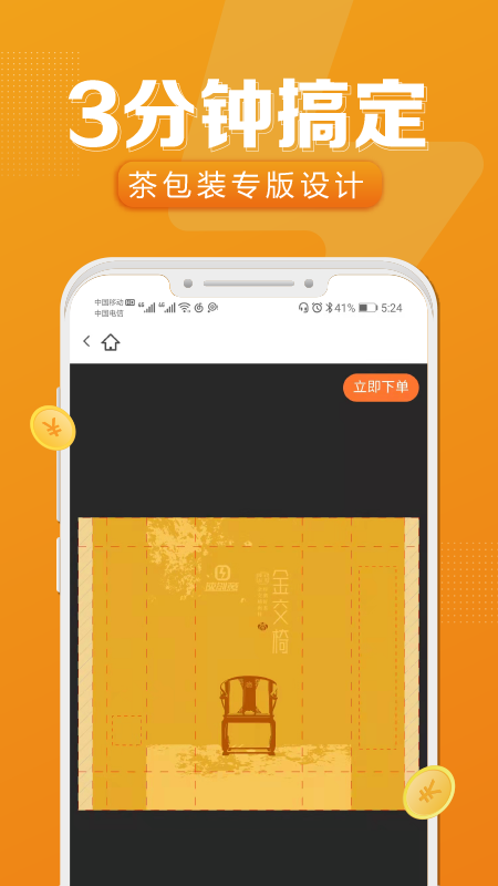 精彩截图-速创意2026官方新版