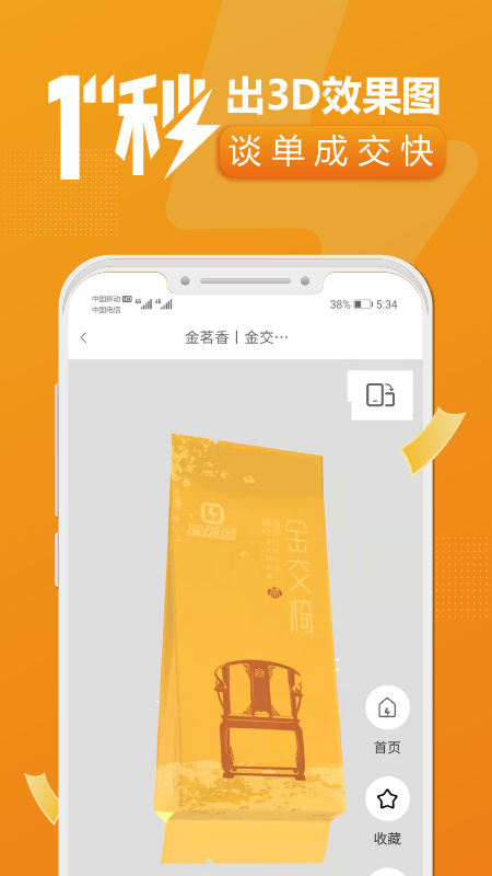 精彩截图-速创意2026官方新版