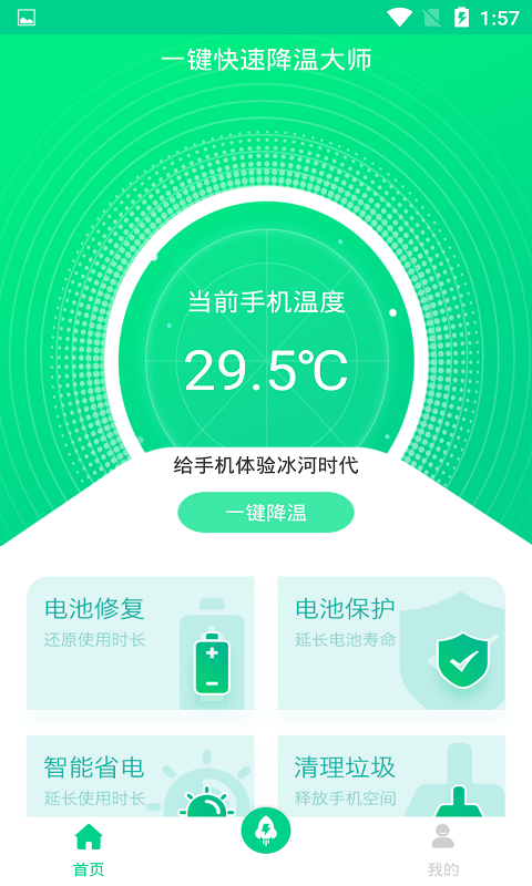 精彩截图-一键快速降温大师2026官方新版