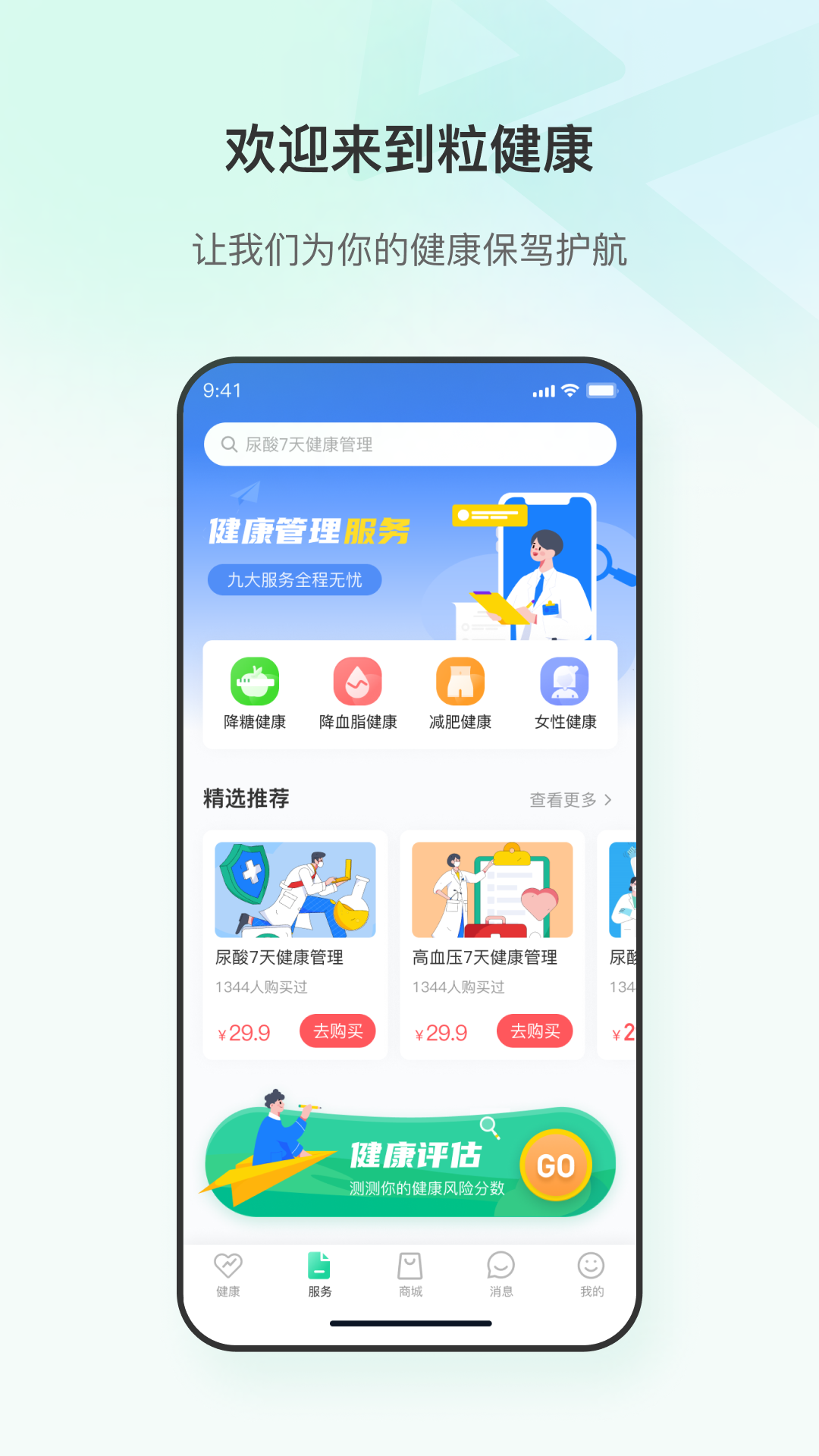 精彩截图-粒健康2025官方新版