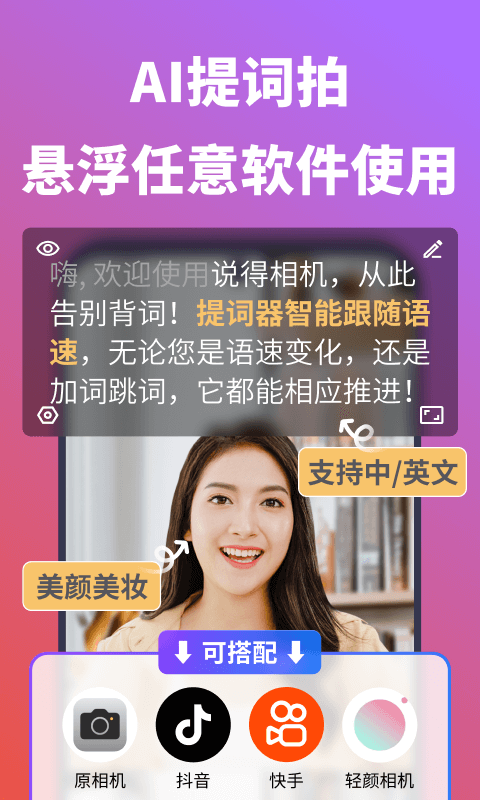 说得相机AI提词器截图 1
