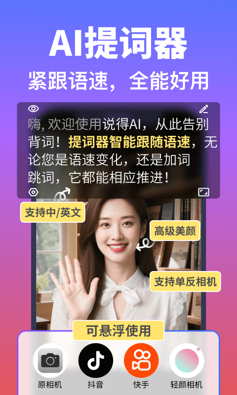 精彩截图-说得AI2026官方新版