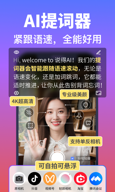 精彩截图-说得AI2026官方新版
