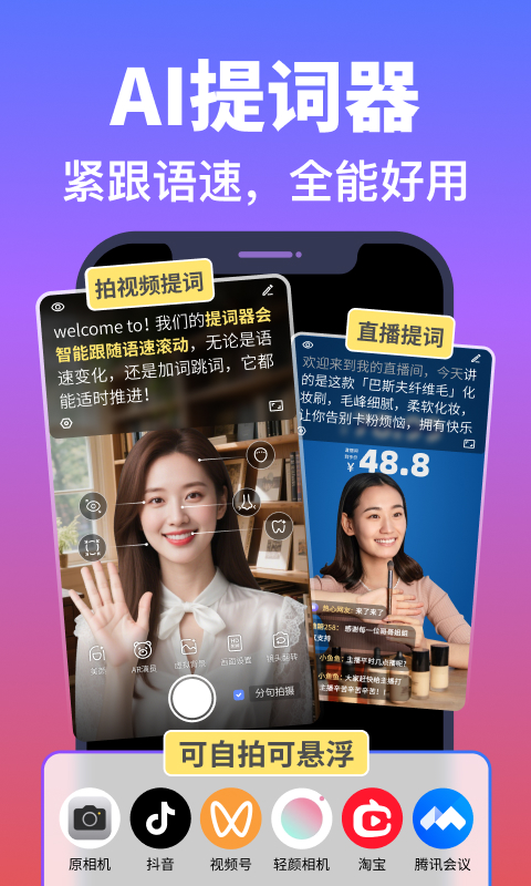 精彩截图-说得AI2026官方新版