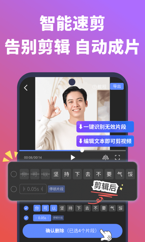 说得相机AI提词器截图 2