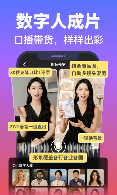 精彩截图-说得AI2026官方新版