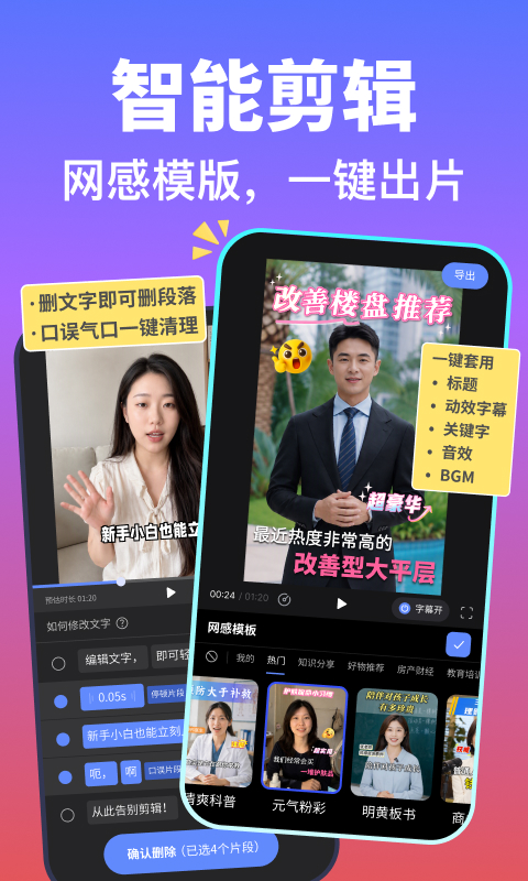 精彩截图-说得AI2026官方新版