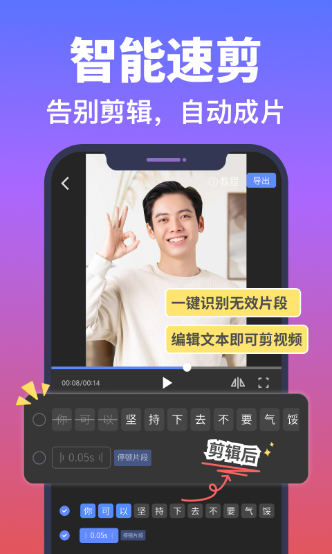 精彩截图-说得AI2026官方新版