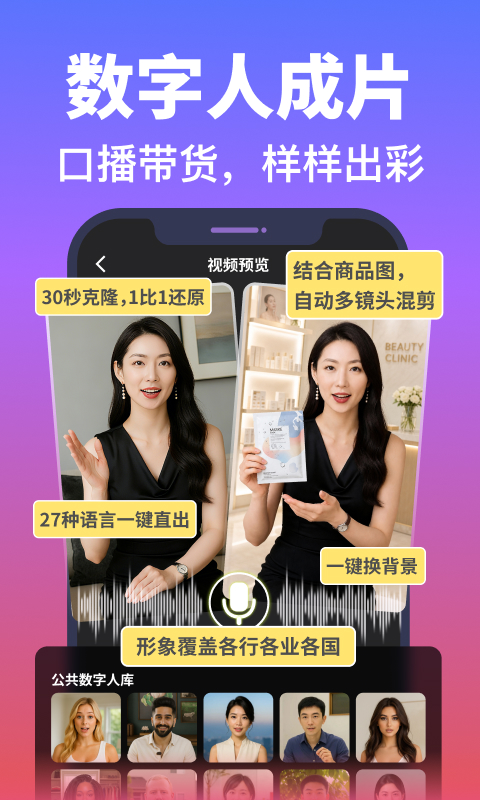 精彩截图-说得AI2026官方新版