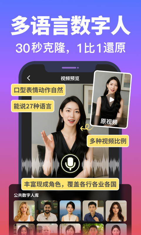 精彩截图-说得AI2026官方新版