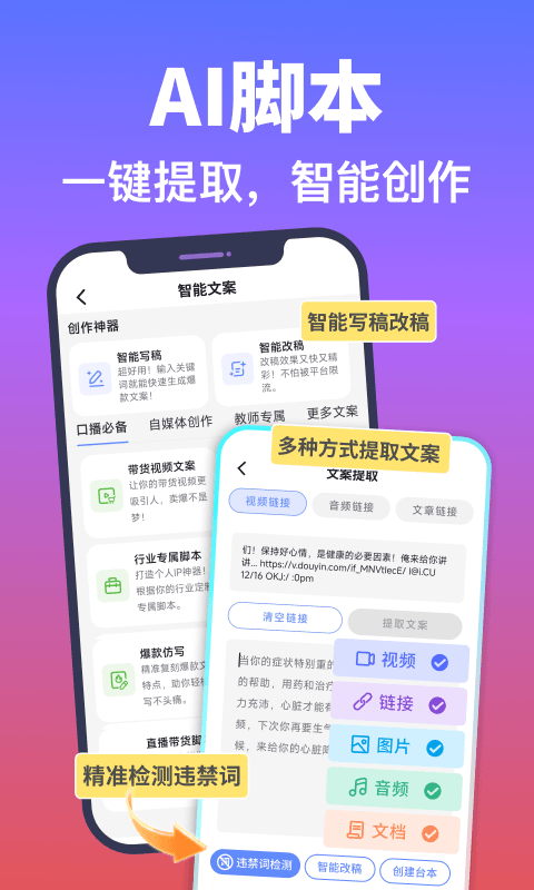精彩截图-说得AI2026官方新版