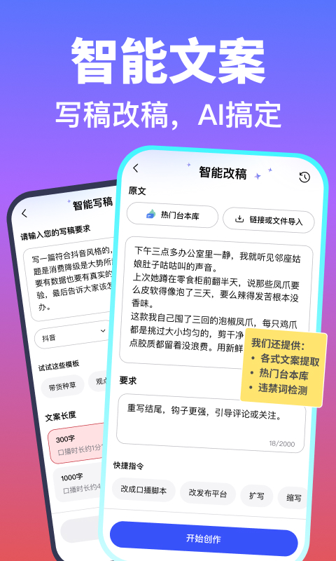 精彩截图-说得AI2026官方新版