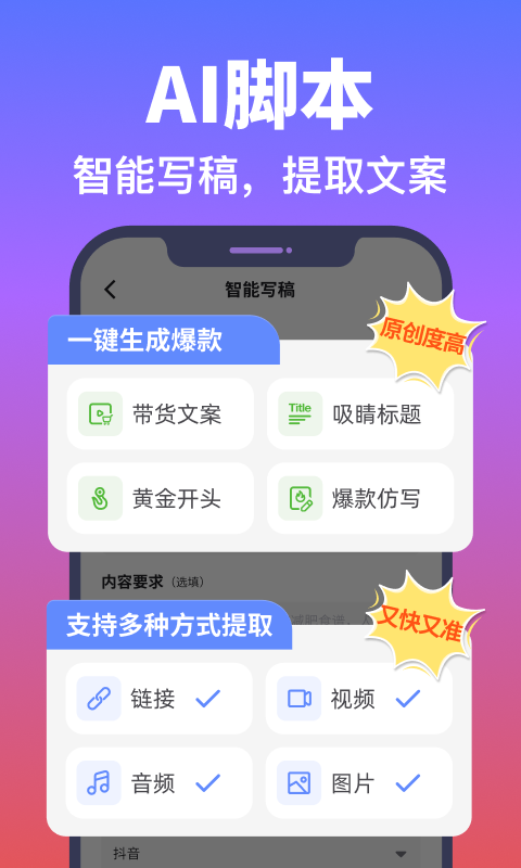 精彩截图-说得AI2026官方新版