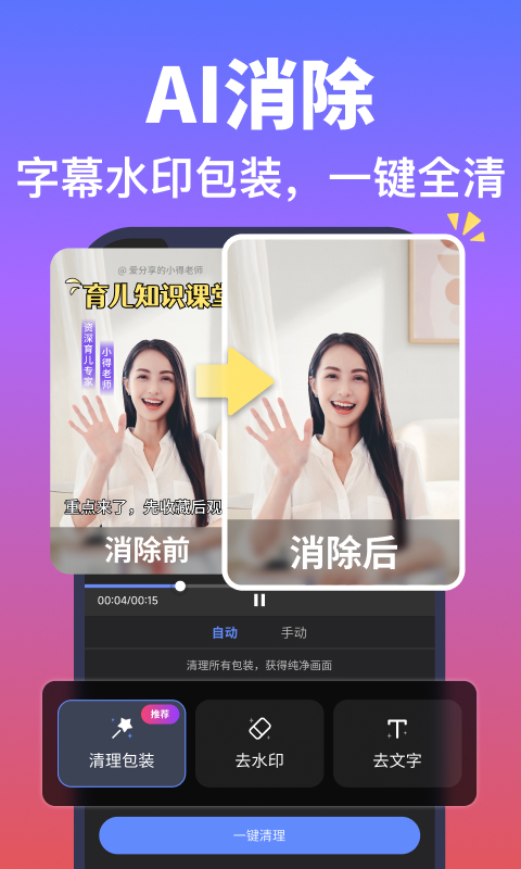 精彩截图-说得AI2026官方新版