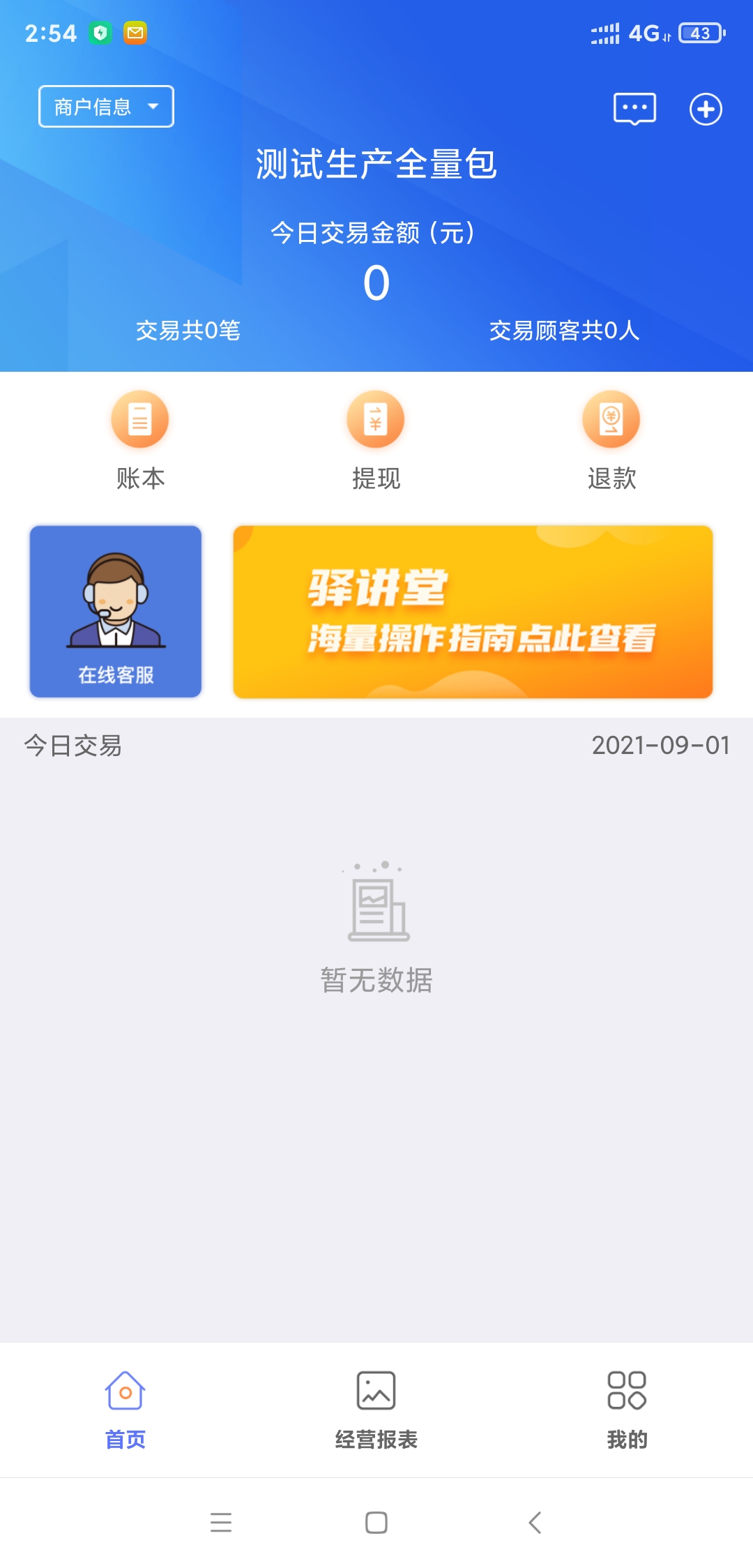 精彩截图-星驿付2026官方新版