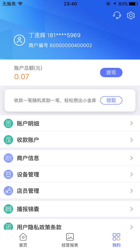 星驿付 截图 1