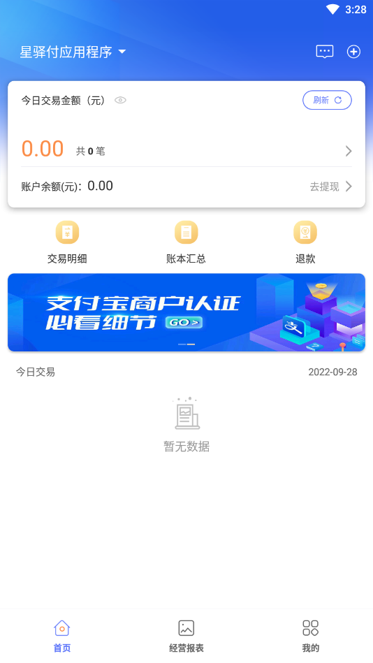 精彩截图-星驿付2026官方新版