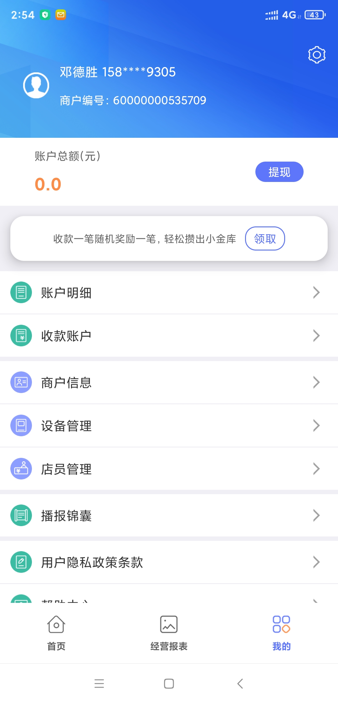 精彩截图-星驿付2026官方新版