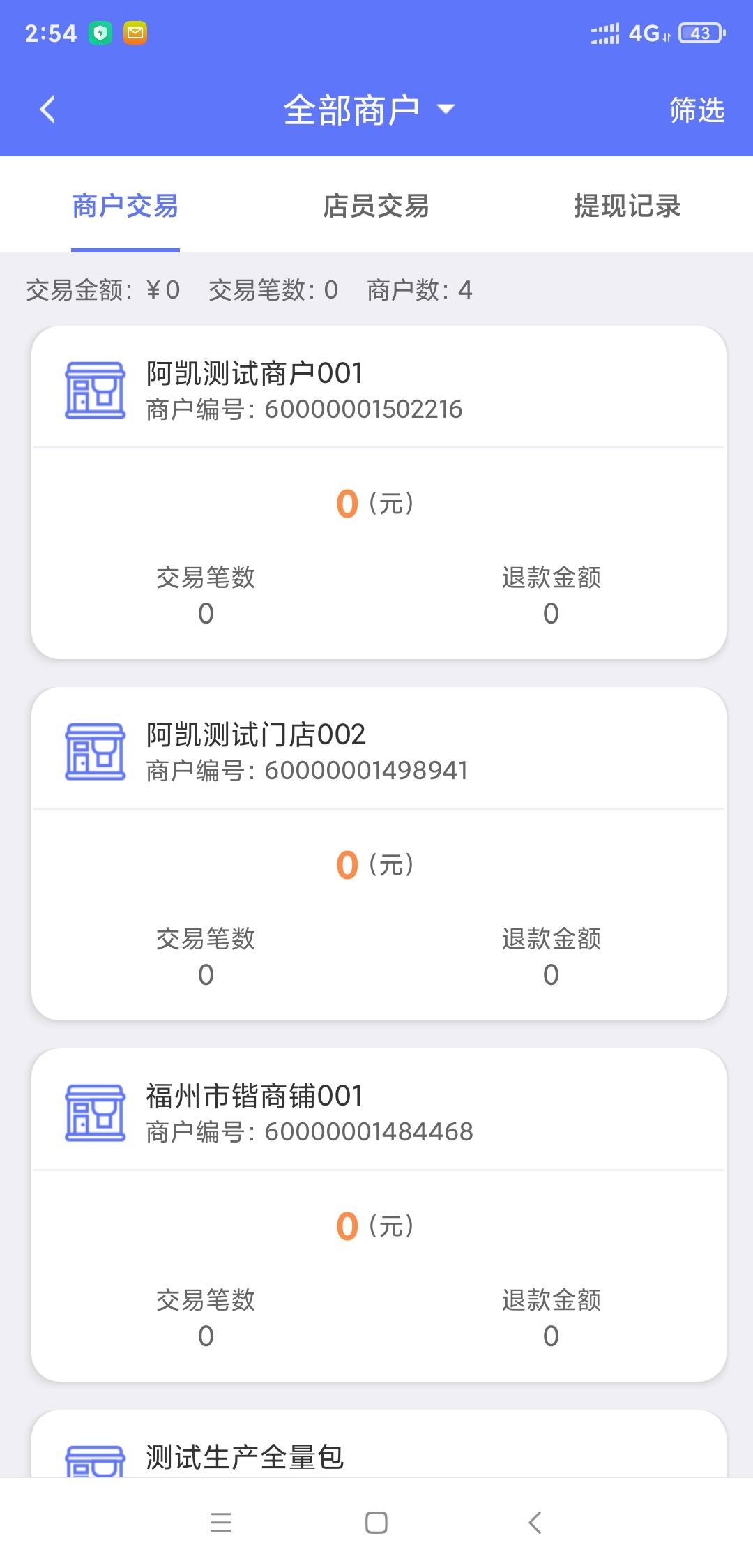 精彩截图-星驿付2026官方新版