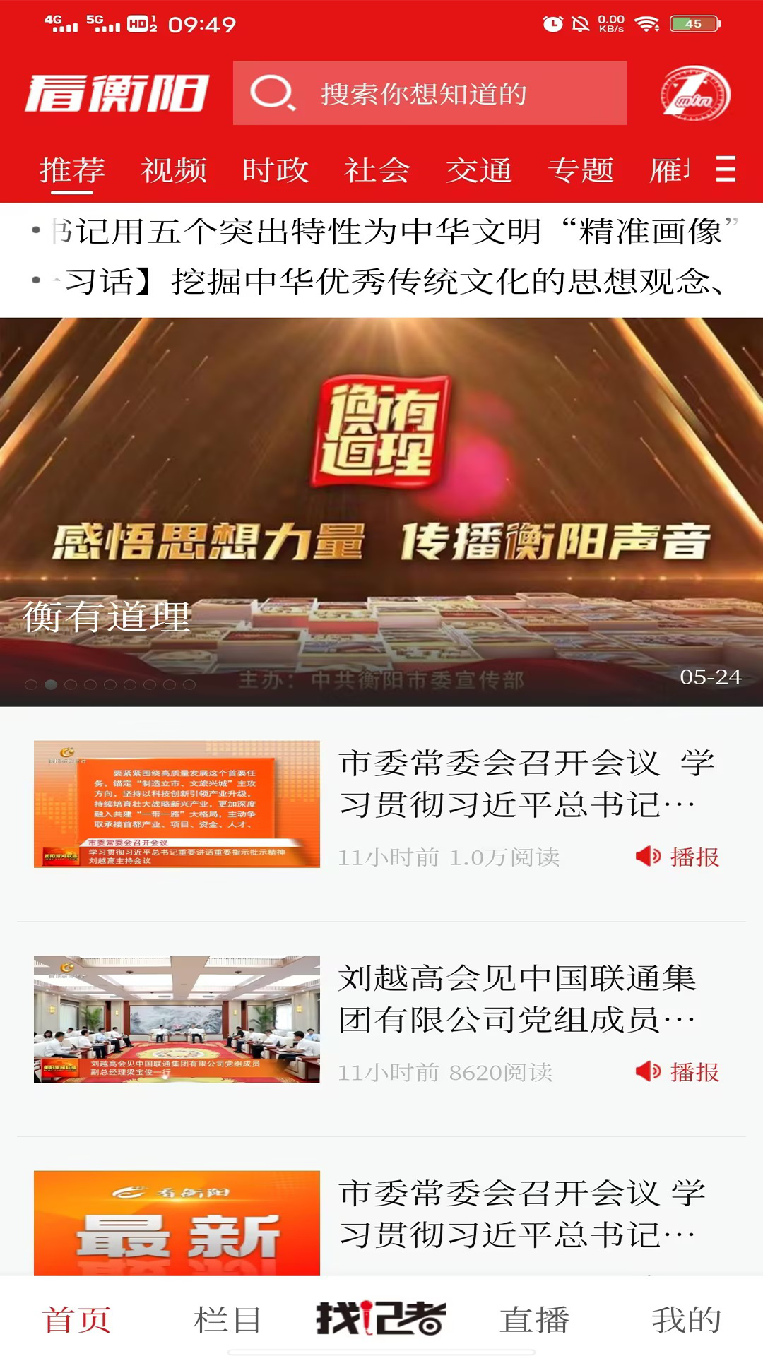 精彩截图-看衡阳2025官方新版