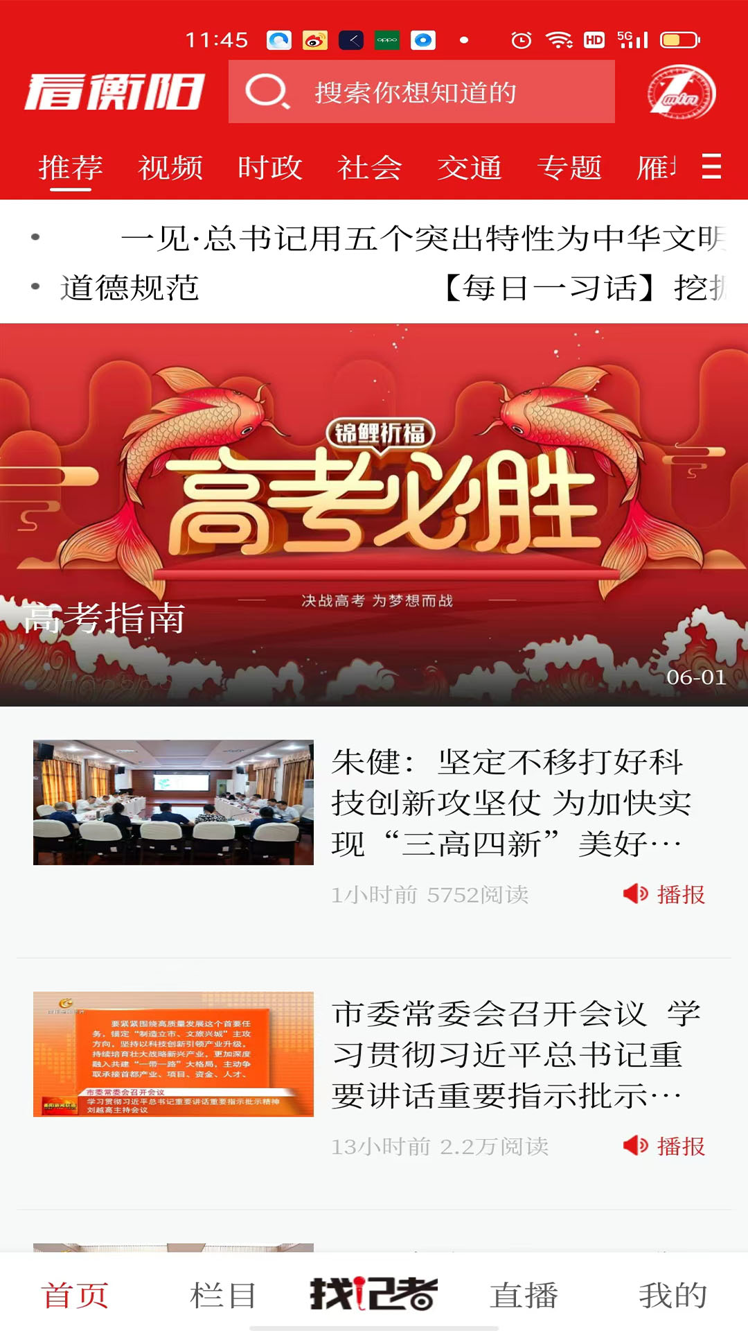 精彩截图-看衡阳2026官方新版