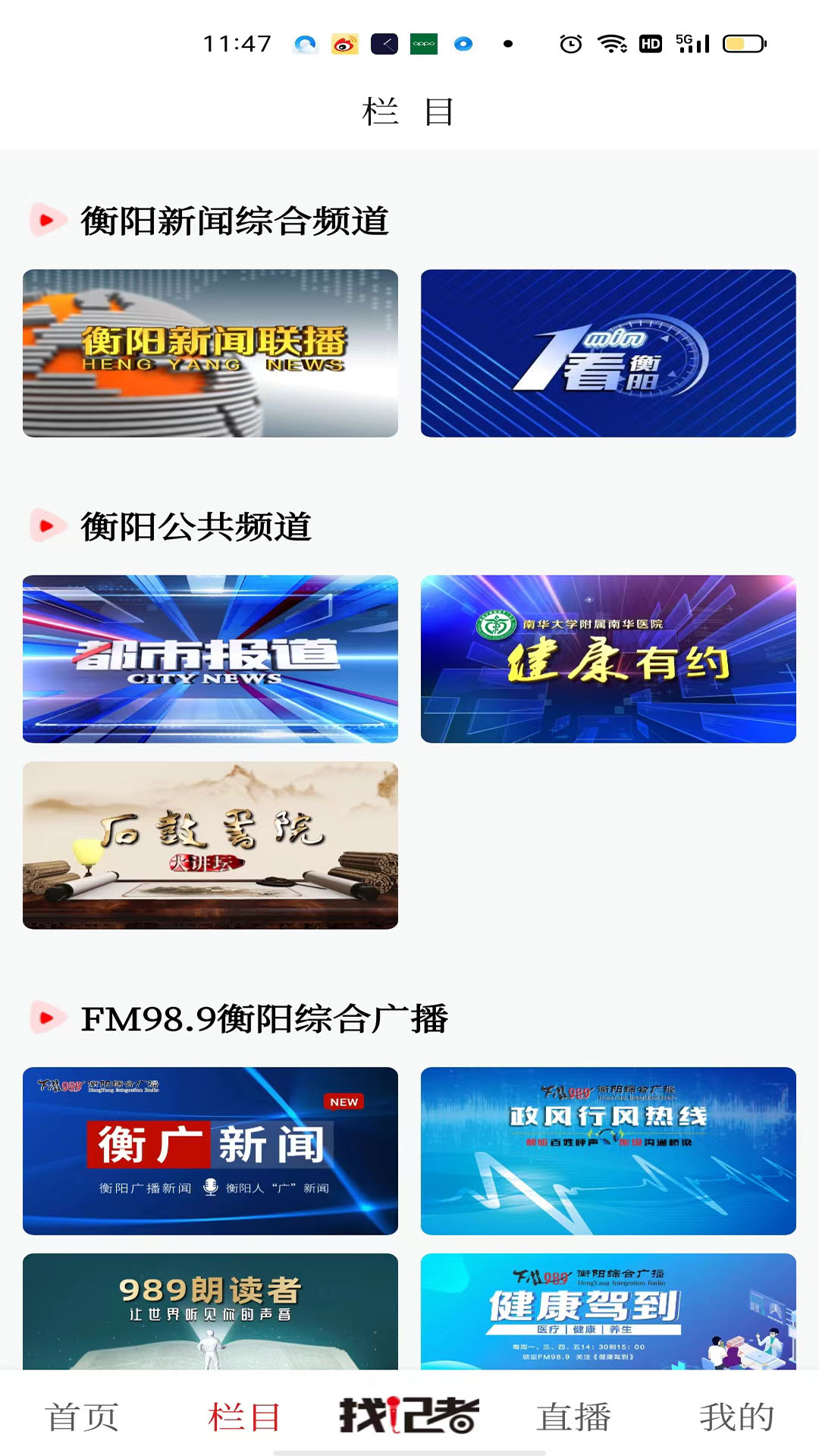 精彩截图-看衡阳2026官方新版