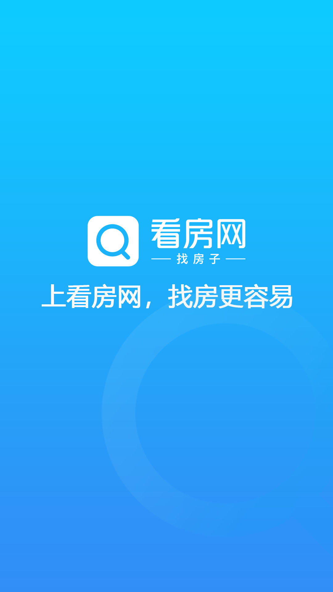 看房网 截图 1