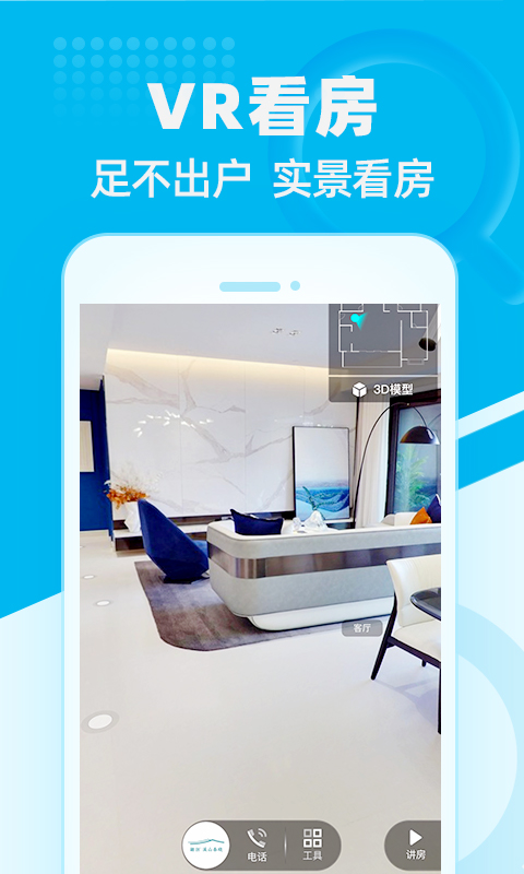 精彩截图-看房网2026官方新版