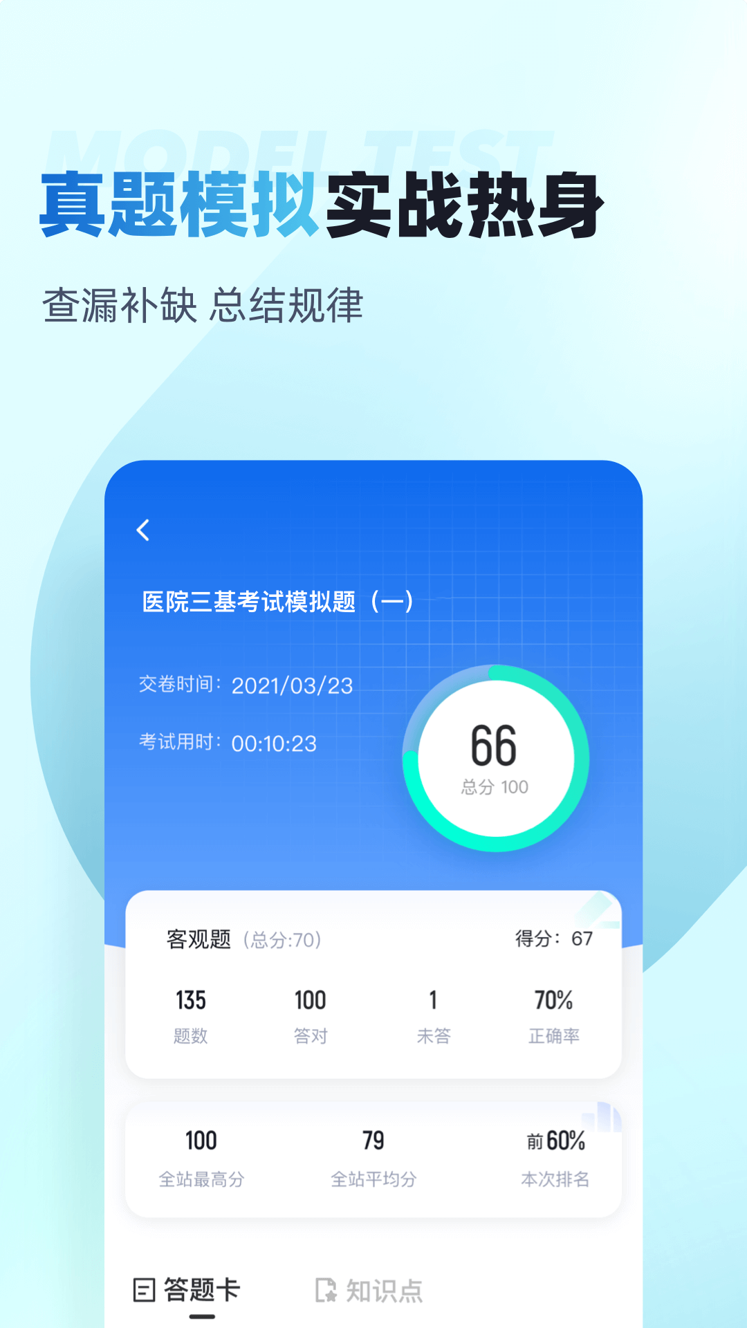 精彩截图-医院三基考试聚题库2026官方新版