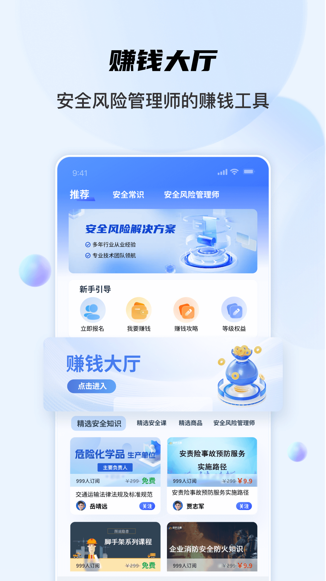精彩截图-安全专家在线2026官方新版