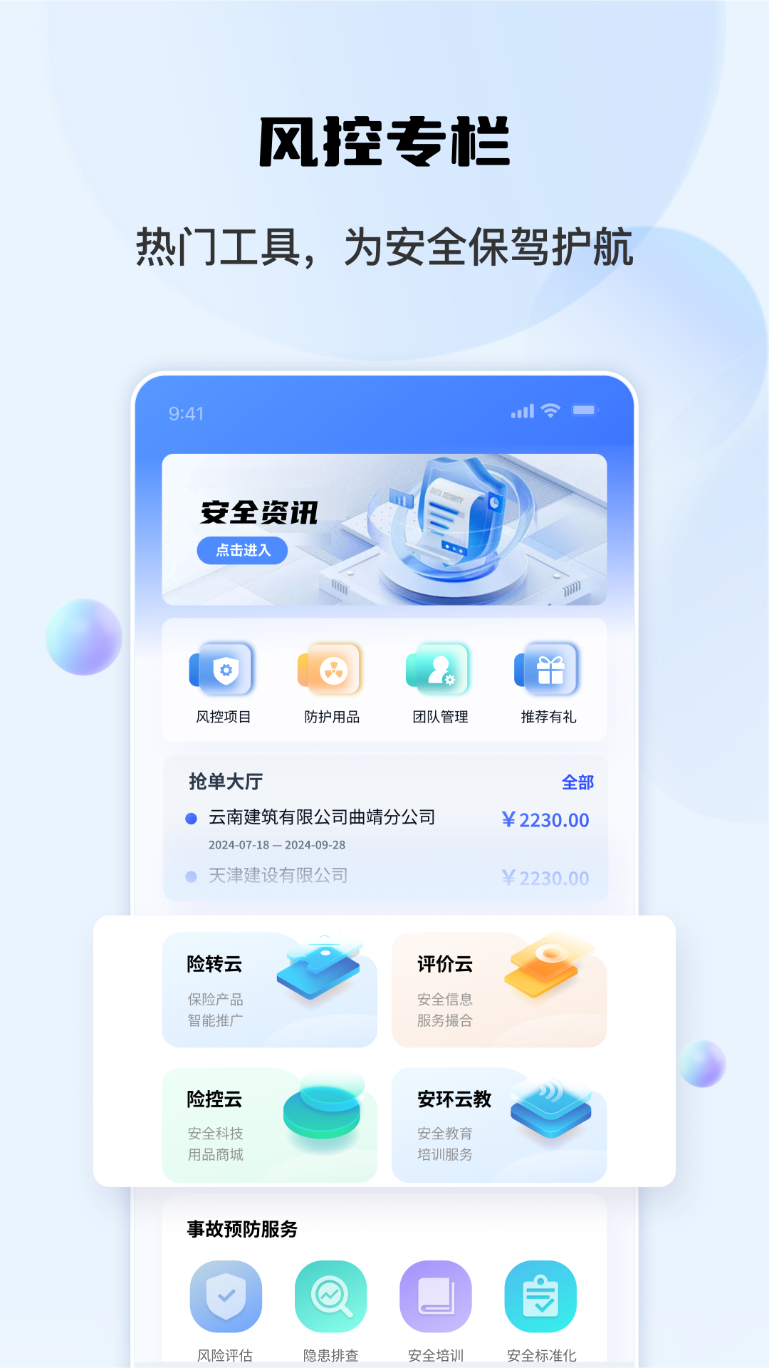 精彩截图-安全专家在线2026官方新版