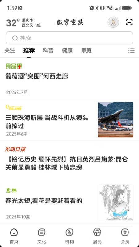 精彩截图-数字重庆2026官方新版