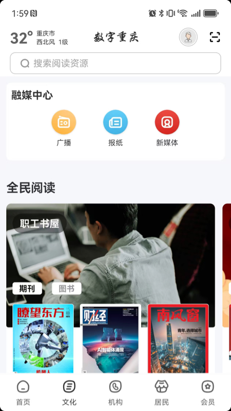 精彩截图-数字重庆2026官方新版