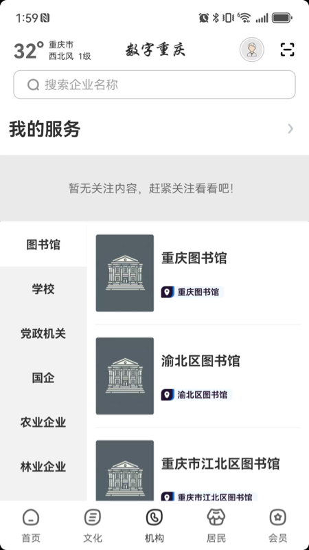 精彩截图-数字重庆2026官方新版