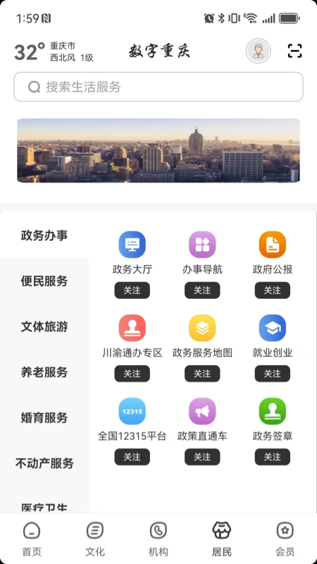 精彩截图-数字重庆2026官方新版