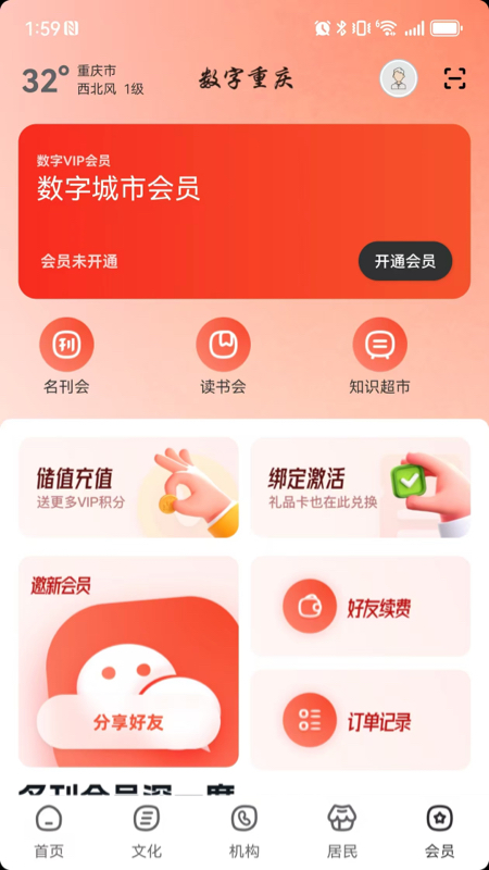 精彩截图-数字重庆2026官方新版