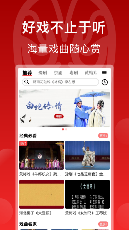 精彩截图-戏曲梨园2025官方新版