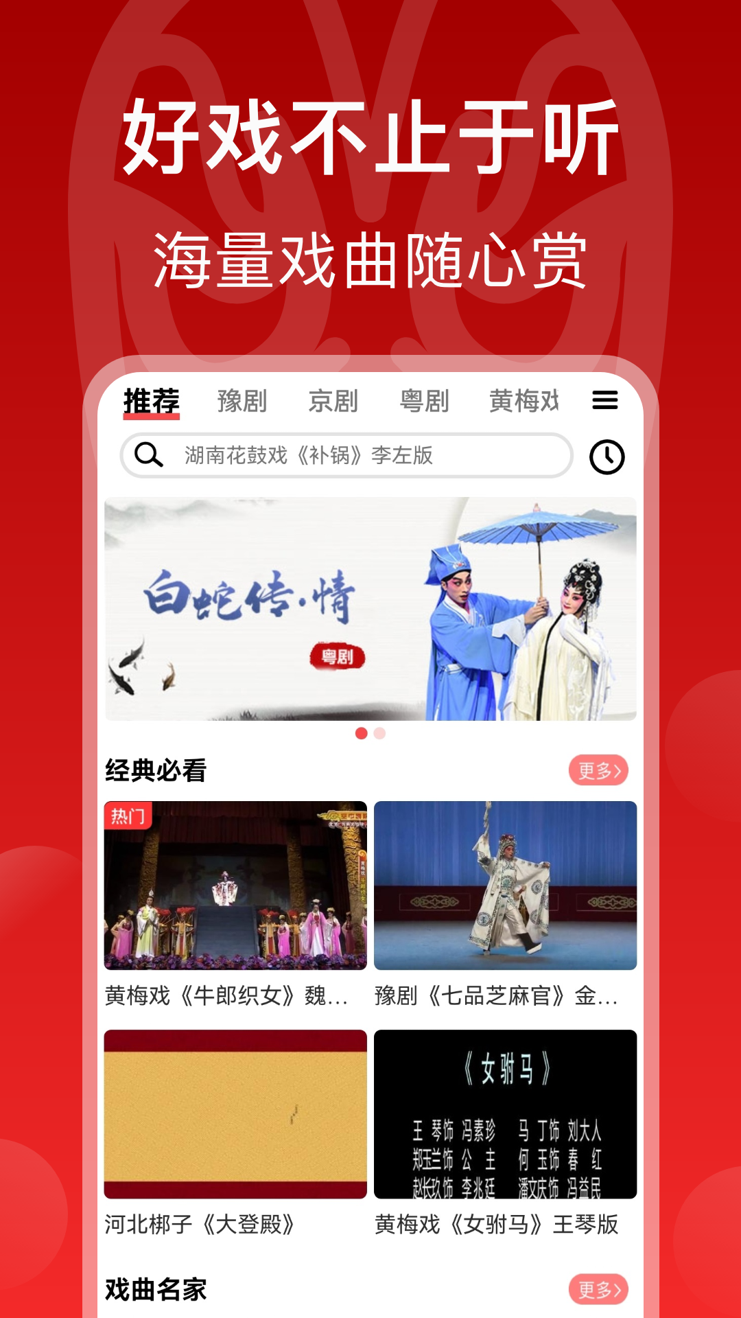 精彩截图-戏曲梨园2026官方新版