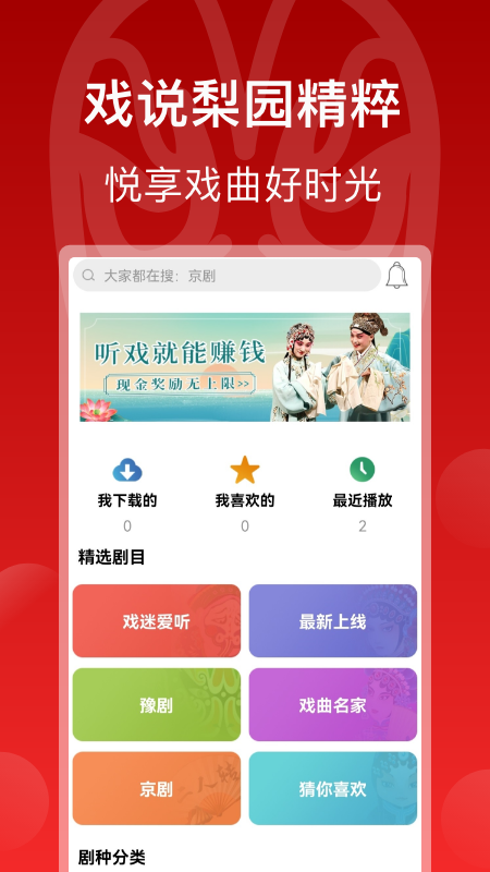 精彩截图-戏曲梨园2025官方新版