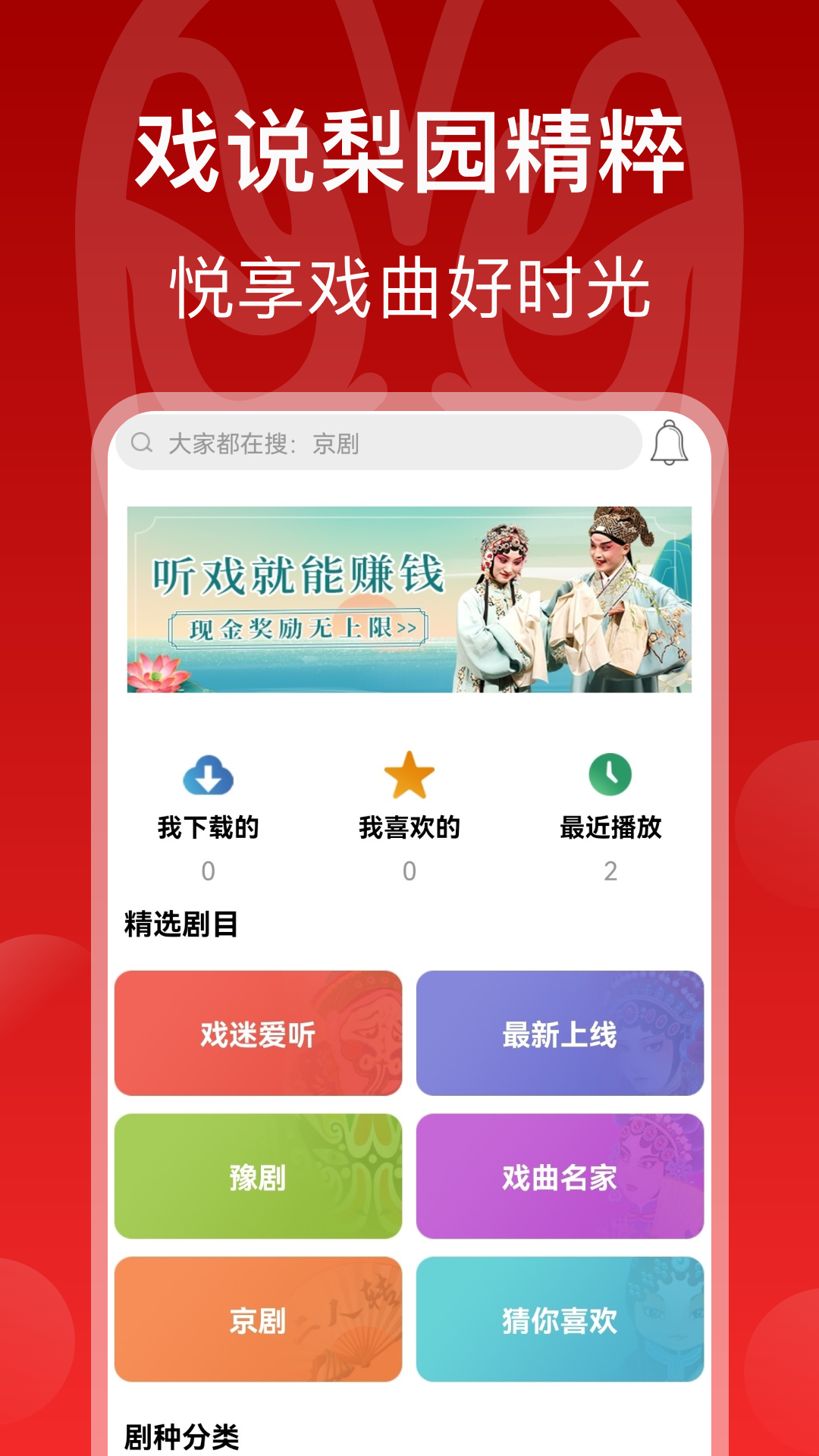 精彩截图-戏曲梨园2026官方新版