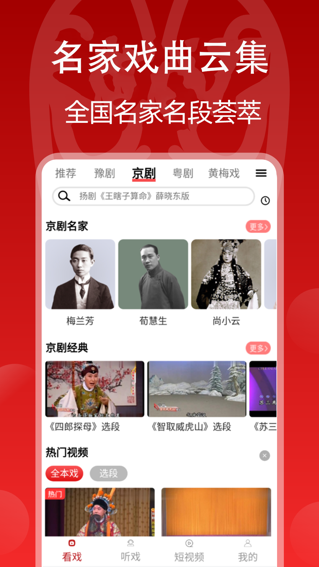 精彩截图-戏曲梨园2026官方新版