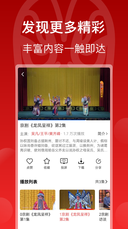 精彩截图-戏曲梨园2025官方新版