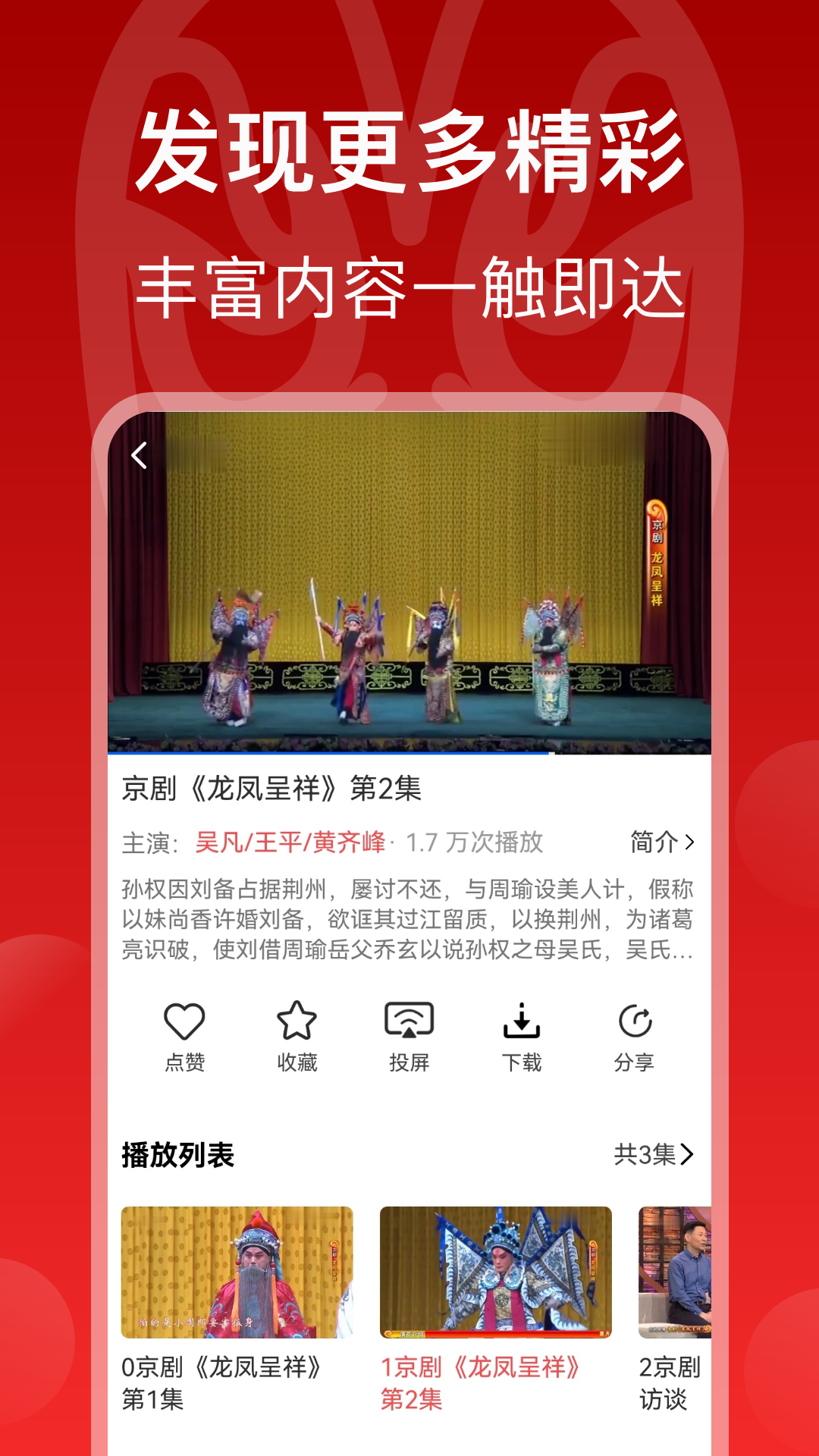 精彩截图-戏曲梨园2026官方新版