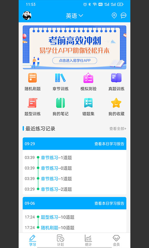 精彩截图-易学仕专升本刷题2026官方新版