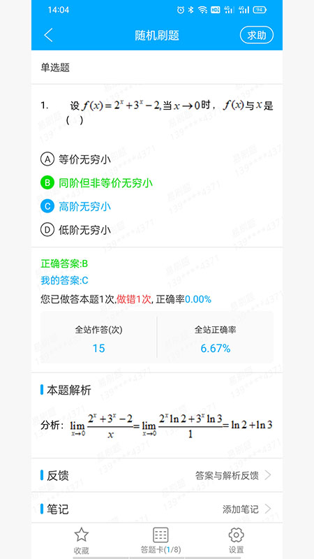 精彩截图-专升本刷题2025官方新版